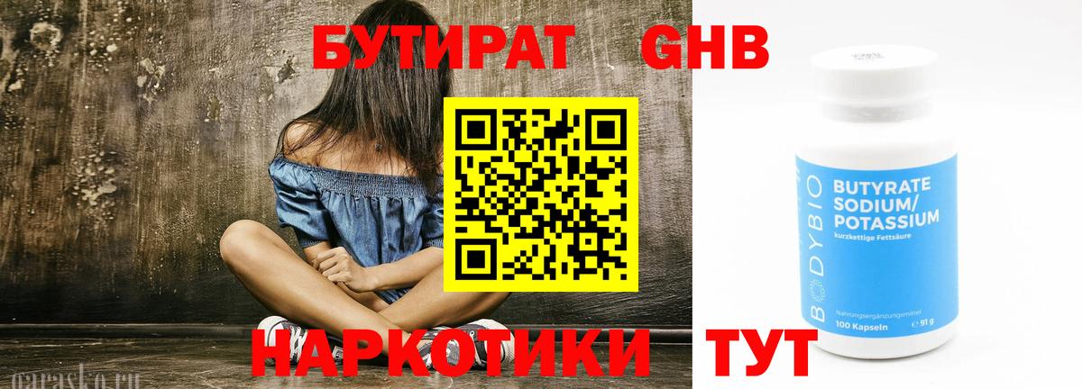 Бутират  Вход с VPN  Белая Калитва  Бутират 1.4BDO 