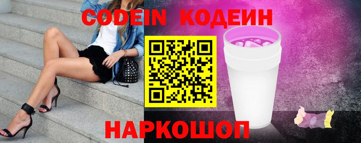 Кодеиновый сироп Lean Purple Drank Белая Калитва