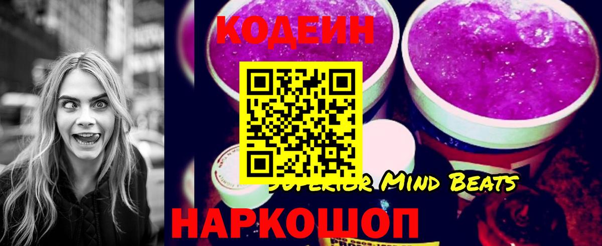 Белая Калитва  Codein напиток Lean (лин)  Вход с VPN  Кодеиновый сироп Lean Purple Drank 
