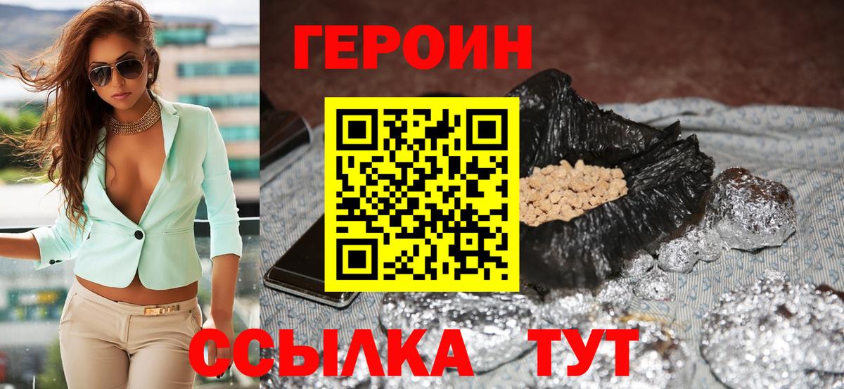 Героин хмурый  Вход с VPN  Белая Калитва 