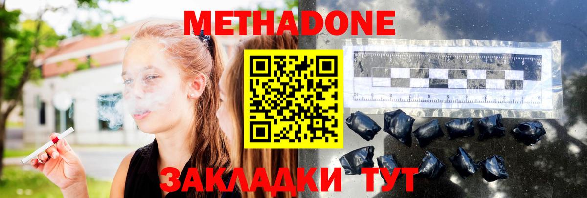 МЕТАДОН кристалл  МЕТАДОН кристалл  Белая Калитва  Вход с VPN 